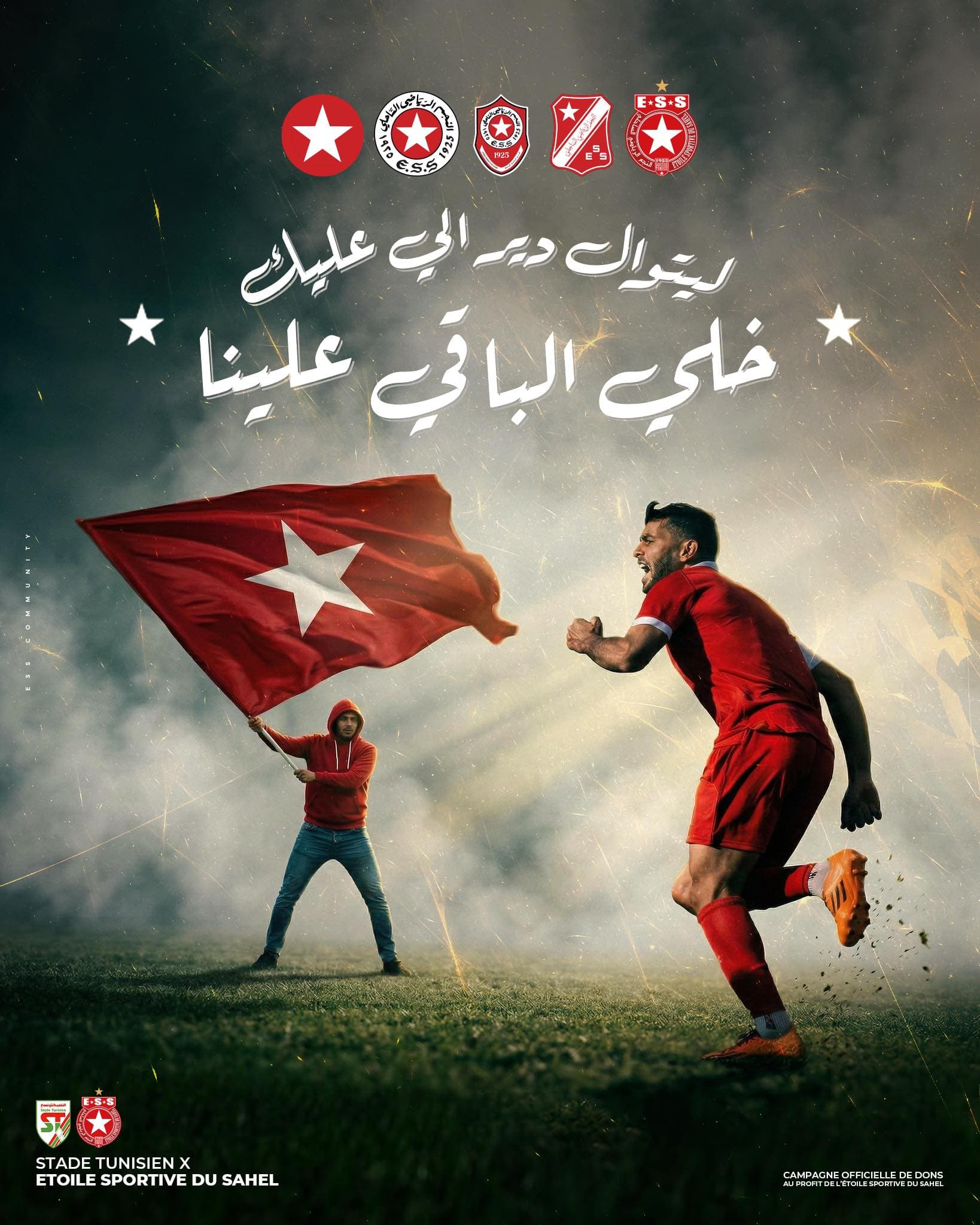 Les supporters de l'Étoile Sportive du Sahel au stade